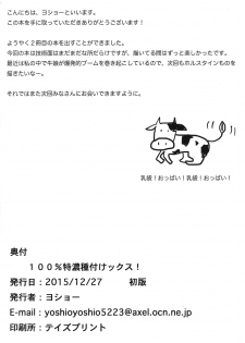 (C89) [Uniyaa (Yosho-)] 100% Tokunou Tanezuki Sex! (The Idolmaster Cinderella Girls, No-rin) - page 11