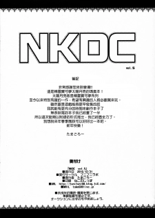 (C91) [Funi Funi Lab (Tamagoro)] NKDC Vol. 5 (Pokémon) [Chinese] [final個人漢化] - page 8