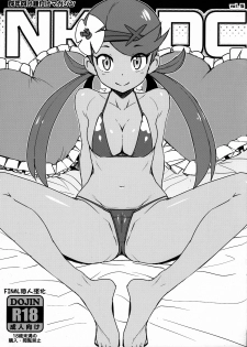 (C91) [Funi Funi Lab (Tamagoro)] NKDC Vol. 5 (Pokémon) [Chinese] [final個人漢化] - page 1