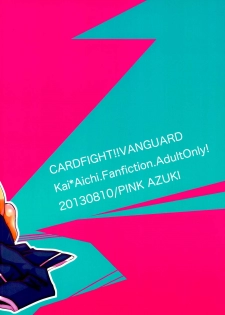 (C84) [PINK AZUKI (Locco)] Nuigurumi wonder (Cardfight!! Vanguard) - page 24