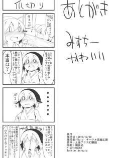 (C91) [Asshuku Koubou (Terazip)] Shinkon Suzume wa Yoru mo Naku (Touhou Project) - page 21