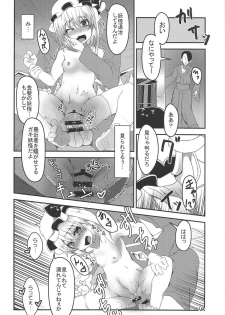(C91) [Angelic Feather (Land Sale)] Hadaka de Tonjau Flan-chan (Touhou Project) - page 13