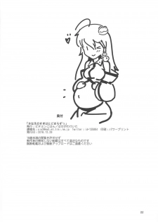 (C91) [Vitamin Gohan (Hasegawa Keita)] Sanae no Suki wa Todomarazu (Touhou Project) - page 21