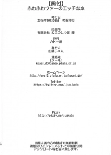 (Futaket 12.5) [Katou-ya (Katou Jun)] Fuwafuwa Fur no Ecchi na Hon - page 26