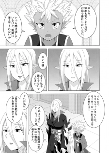 (Futaket 12.5) [Shikkoku no Voltecker (EGAMI)] Enma Daiou wa Nurarihyon o Haramasetai (Youkai Watch) - page 3
