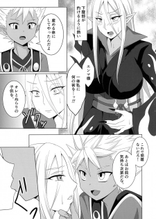 (Futaket 12.5) [Shikkoku no Voltecker (EGAMI)] Enma Daiou wa Nurarihyon o Haramasetai (Youkai Watch) - page 5