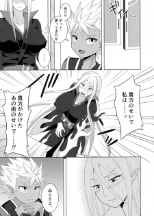 (Futaket 12.5) [Shikkoku no Voltecker (EGAMI)] Enma Daiou wa Nurarihyon o Haramasetai (Youkai Watch) - page 15