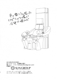 (Ryonaket 6) [Debagame Daisoujou (Komon)] Ikari-kun, Sayounara (Neon Genesis Evangelion) - page 26