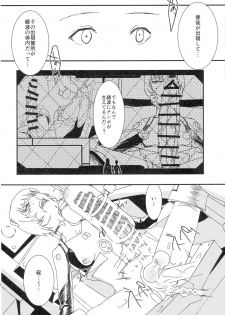 (Ryonaket 6) [Debagame Daisoujou (Komon)] Ikari-kun, Sayounara (Neon Genesis Evangelion) - page 18