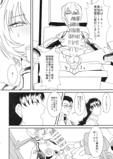 (Ryonaket 6) [Debagame Daisoujou (Komon)] Ikari-kun, Sayounara (Neon Genesis Evangelion) - page 12
