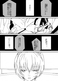 (Ryonaket 6) [Debagame Daisoujou (Komon)] Ikari-kun, Sayounara (Neon Genesis Evangelion) - page 5