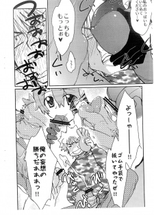 (C75) [Shungabu (Kantamaki Yui)] RUBBER CHARGER (Fight Ippatsu! Juuden-chan!!) - page 8