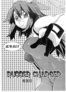 (C75) [Shungabu (Kantamaki Yui)] RUBBER CHARGER (Fight Ippatsu! Juuden-chan!!) - page 1