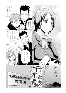 [Toraya (ITOYOKO)] Gin no Nikusa (Silver Spoon) - page 8
