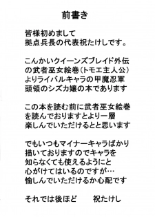 (SC37) [Kyoten Heichou (Iwai Takeshi)] Kyoufu no 14 e Ike (Queen's Blade) - page 4