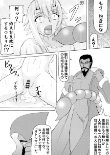 (SC37) [Kyoten Heichou (Iwai Takeshi)] Kyoufu no 14 e Ike (Queen's Blade) - page 18