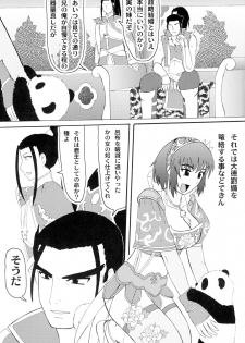 (C75) [Kyoten Heichou (Iwai Takeshi)] Senrai (Dynasty Warriors) - page 3