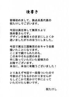 (C75) [Kyoten Heichou (Iwai Takeshi)] Senrai (Dynasty Warriors) - page 29