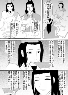 (C75) [Kyoten Heichou (Iwai Takeshi)] Senrai (Dynasty Warriors) - page 18