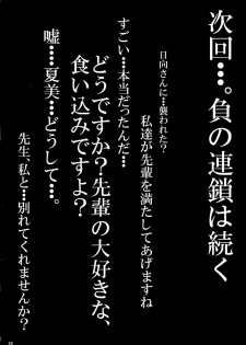 (Futaket 9.5) [Circle Σ (Awamori Ichitarou)] FM - page 28