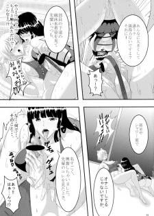 (Futaket 9.5) [Circle Σ (Awamori Ichitarou)] FM - page 13