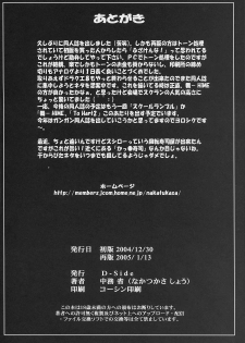 [D-SIDE (Nakatsukasa Shou)] Kanin Yuugi (School Rumble) [2005-01-13] - page 25