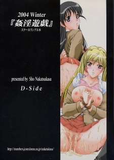 [D-SIDE (Nakatsukasa Shou)] Kanin Yuugi (School Rumble) [2005-01-13] - page 26