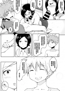 [Ao Madousi] Zoku Gohoubi Time! (COMIC Koh Vol. 7) [Chinese] [黑条汉化] - page 14