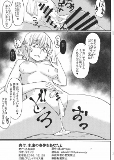 (C91) [Aomayu (Ramototu)] Eien no Shunmu o Anata to (Touhou Project) - page 17