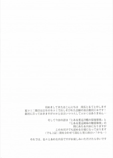 (C90) [my pace world (Kabocha Torte)] Toaru Juujun Shimai ga Chigiri o Musubu Yoru (Kantai Collection -KanColle-) - page 3