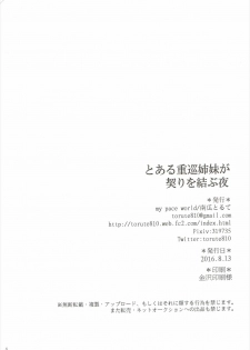 (C90) [my pace world (Kabocha Torte)] Toaru Juujun Shimai ga Chigiri o Musubu Yoru (Kantai Collection -KanColle-) - page 33