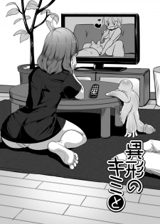 [Nekoarashi (Yana)] Igyo no Kimi to [Digital] - page 15