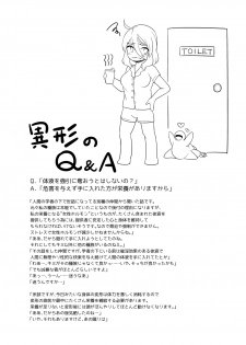 [Nekoarashi (Yana)] Igyo no Kimi to [Digital] - page 14