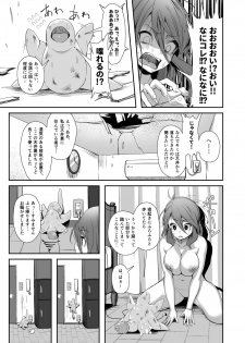 [Nekoarashi (Yana)] Igyo no Kimi to [Digital] - page 5