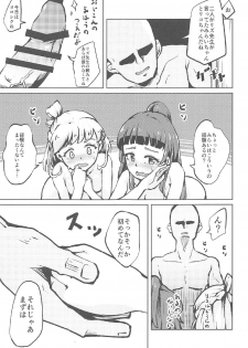(C91) [Oojikake (Yamaya Oowemon)] Kiseki to Mahou no Mahou Tsukai!? (Mahou Tsukai Precure!) - page 6