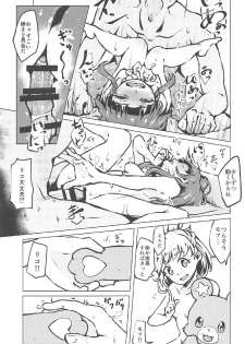 (C91) [Oojikake (Yamaya Oowemon)] Kiseki to Mahou no Mahou Tsukai!? (Mahou Tsukai Precure!) - page 12