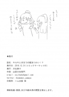 (C91) [Oojikake (Yamaya Oowemon)] Kiseki to Mahou no Mahou Tsukai!? (Mahou Tsukai Precure!) - page 21
