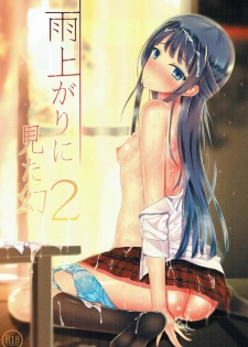 (C90) [Asairo Milktea (Onnami Chiyu)] Ameagari ni Mita Maboroshi 2 (THE IDOLM@STER MILLION LIVE!) - page 1