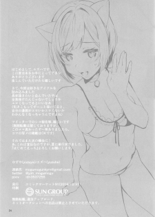 (C91) [Yuzuya (Yuzuha)] Seiteki Login Bonus (THE IDOLM@STER CINDERELLA GIRLS) - page 23