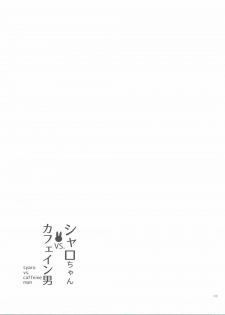 (C90) [Ororiya Enpitsudo (Murian)] Sharo-chan VS Caffeine Otoko (Gochuumon wa Usagi desu ka?) - page 2