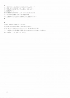 (C90) [Ororiya Enpitsudo (Murian)] Sharo-chan VS Caffeine Otoko (Gochuumon wa Usagi desu ka?) - page 24
