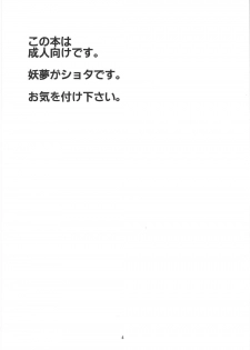 (C91) [Chicken Nugget Gyuuniku Aji (Sadahiro)] Zenra Misshitsu 24-ji (Touhou Project) - page 3