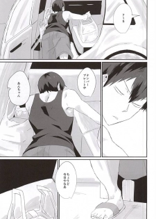 (Zenkai Cadence 6) [Ou Rare (Totsu Sawa)] 715 Jiken (Yowamushi Pedal) - page 12