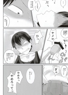 (Zenkai Cadence 6) [Ou Rare (Totsu Sawa)] 715 Jiken (Yowamushi Pedal) - page 21