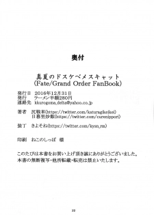 (C91) [Ramen Half Price ¥280 (Shirisensha)] Manatsu no Dosukebe Mesu Cat (Fate/Grand Order) - page 21