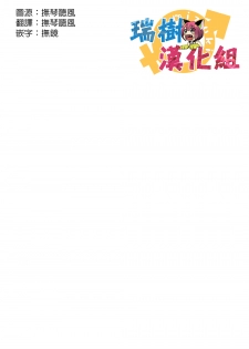 [U-Jin] Midarashi Dango ~Boku no Hajimete Ubawarechatta Ch. 3 [Chinese] [瑞树汉化组] - page 2