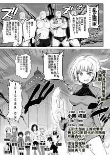 [Eromazun (Ma-kurou)] Konami Kirie, 17-sai. Warui Ossan ni Okasareru! (World Trigger) [Chinese] [钢刈与狂喜汉化] [Digital] - page 3