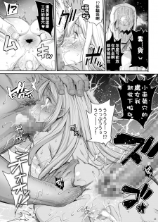 [Eromazun (Ma-kurou)] Konami Kirie, 17-sai. Warui Ossan ni Okasareru! (World Trigger) [Chinese] [钢刈与狂喜汉化] [Digital] - page 25