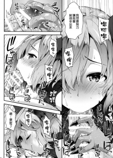 (C91) [SAZ (soba)] Why am I jealous of you? (Fate/Grand Order) [Chinese] [空気系☆漢化] - page 10
