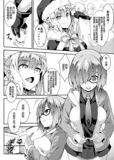 (C91) [SAZ (soba)] Why am I jealous of you? (Fate/Grand Order) [Chinese] [空気系☆漢化] - page 4
